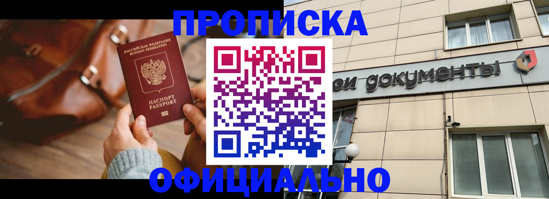 временная регистрация законно в Барабинске