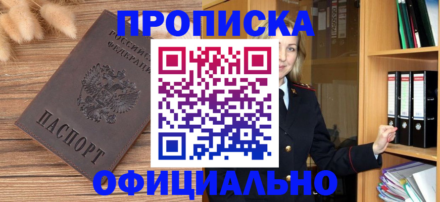 временная регистрация 2025 в Барабинске