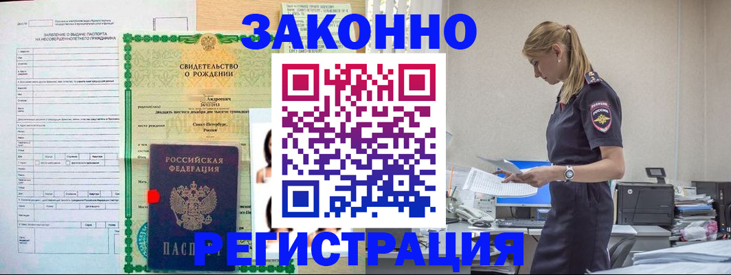 прописка ребенка в Барабинске